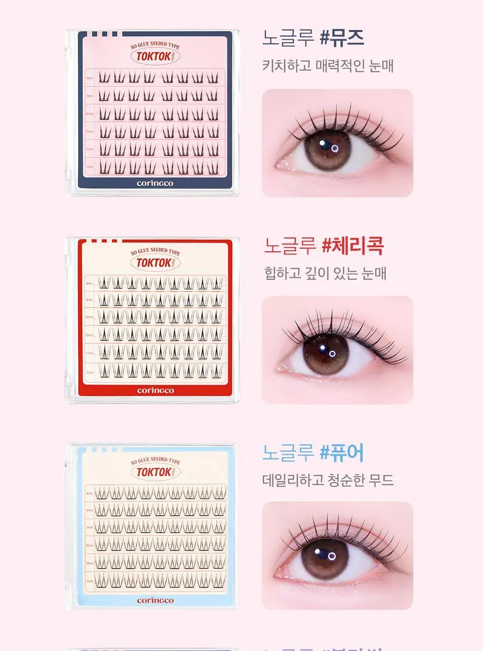 [1등 속눈썹/또렷눈매] 코링코 톡톡하라 노글루 속눈썹 12종 택1 상세페이지 18